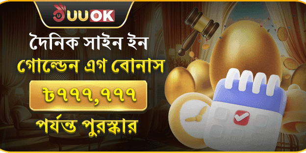 ডেইলি স্পিন ফ্রি বোনাস promotion banner