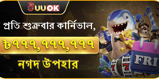 বিশাল স্বাগতম বোনাস promotion banner